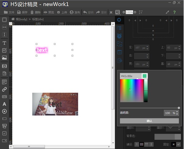 H5設(shè)計精靈