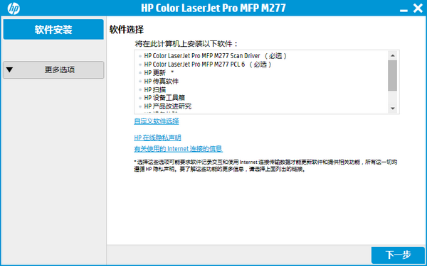 惠普HP MFP M277DW打印機官方驅(qū)動