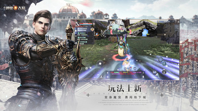 新神魔大陸手游