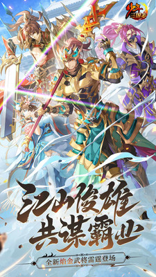 少年三國(guó)志手游