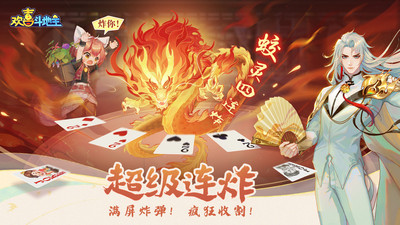 歡喜斗地主官方版