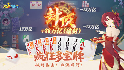 歡喜斗地主官方版