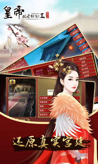 皇帝成長(zhǎng)計(jì)劃2內(nèi)購(gòu)破解版無(wú)限鉆石