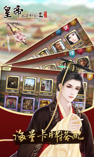 皇帝成長(zhǎng)計(jì)劃2內(nèi)購(gòu)破解版無(wú)限鉆石