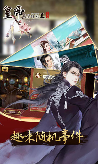 皇帝成長(zhǎng)計(jì)劃2內(nèi)購(gòu)破解版無(wú)限鉆石