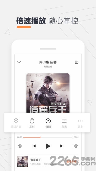 免費(fèi)聽書網(wǎng)有聲小說APP