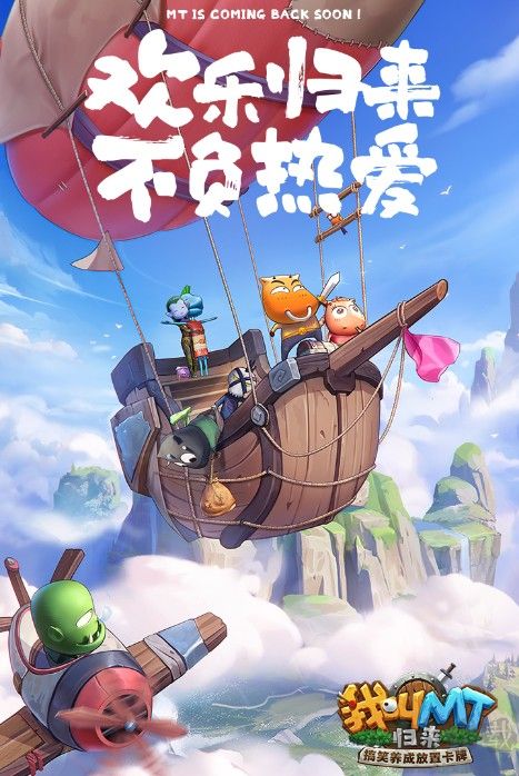 我叫MT歸來官服