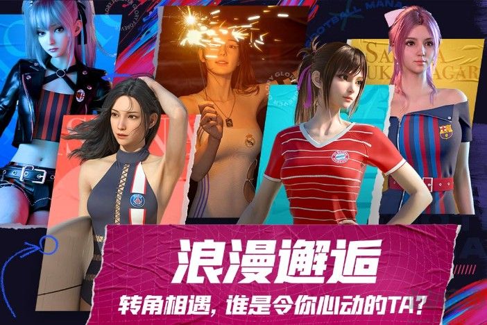未來(lái)足球