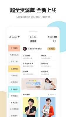 幼師口袋APP