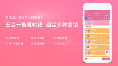 店來客美業(yè)通收銀系統(tǒng)