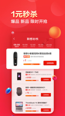 聯(lián)想智選APP