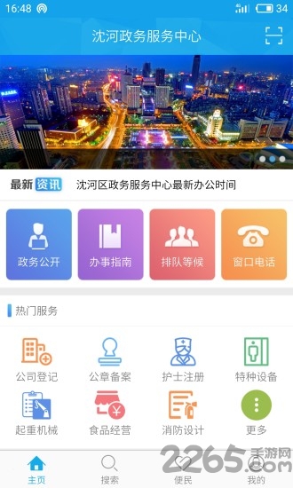 沈河政務(wù)服務(wù)中心官方版 沈河政務(wù)服務(wù)中心app下載