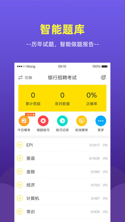 銀行幫APP