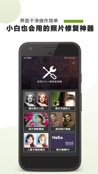 AI照片修復(fù)APP