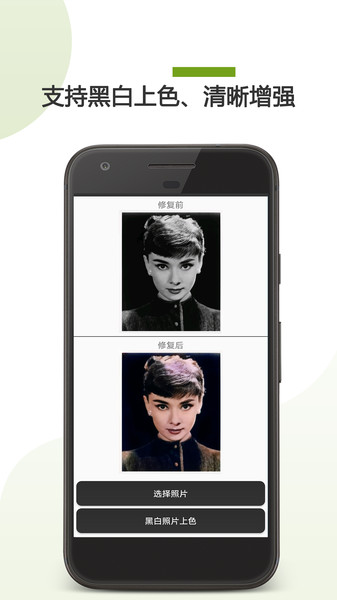 AI照片修復(fù)APP