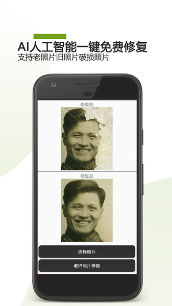 AI照片修復(fù)APP