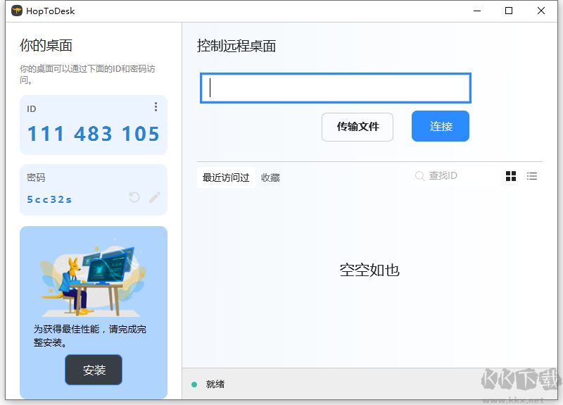 HopToDesk遠程控制軟件