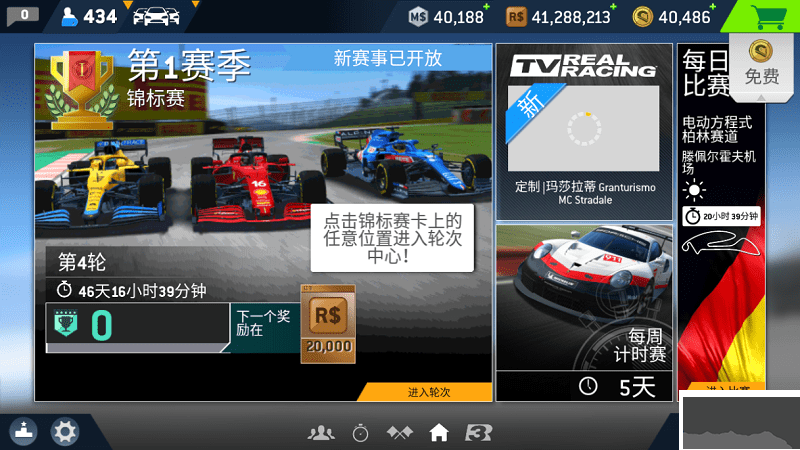 真實(shí)賽車3破解版無(wú)限金幣
