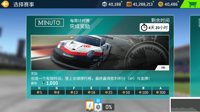 真實(shí)賽車3破解版無(wú)限金幣