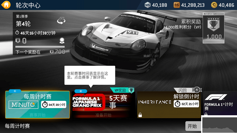 真實(shí)賽車3破解版無(wú)限金幣