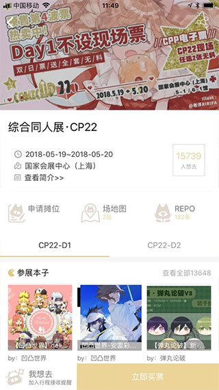 CPP同人漫展平臺