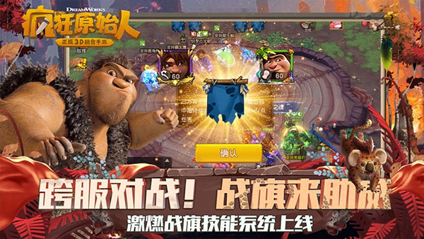 瘋狂原始人正版手游