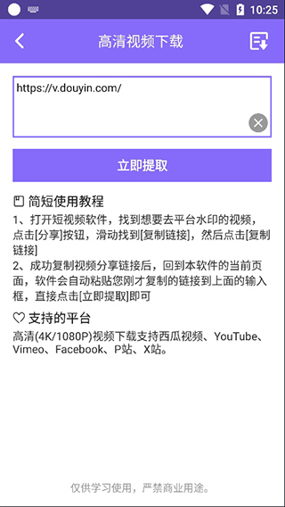 下載王APP[無水印視頻下載]