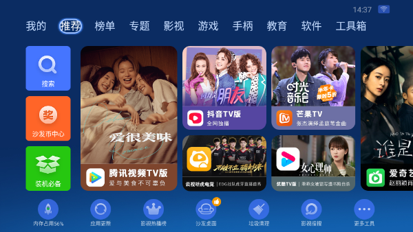 沙發(fā)管家手機(jī)版