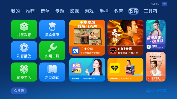 沙發(fā)管家手機(jī)版