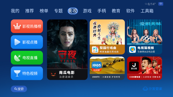 沙發(fā)管家手機(jī)版
