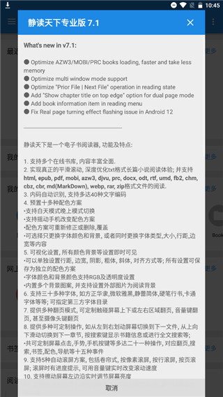 靜讀天下專業(yè)版PRO