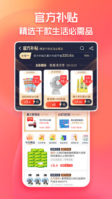 淘特(淘寶特價版)