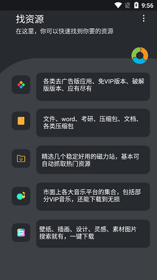 找資源app新版