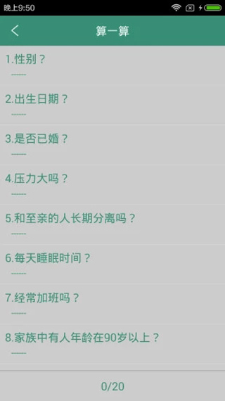 生命計(jì)算器抖音版