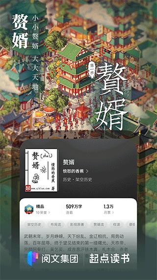 起點(diǎn)讀書APP