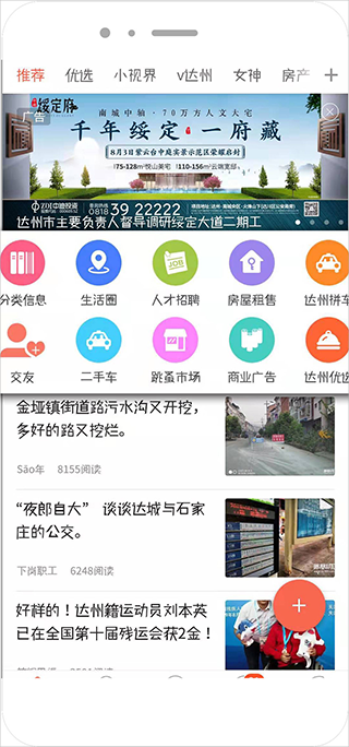 鳳凰山下達(dá)州論壇app