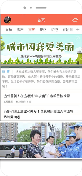 鳳凰山下達(dá)州論壇