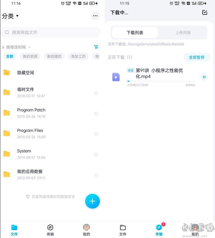 百度網(wǎng)盤(pán)極速體驗(yàn)版