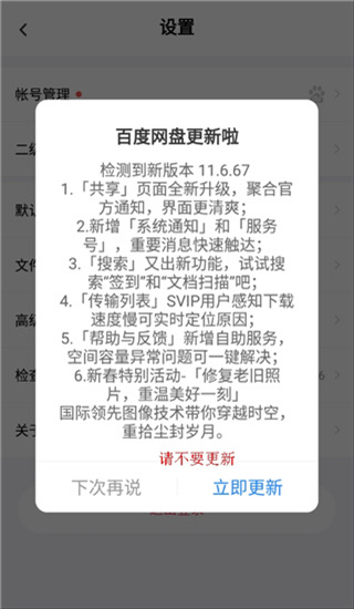 百度網(wǎng)盤(pán)極速體驗(yàn)版
