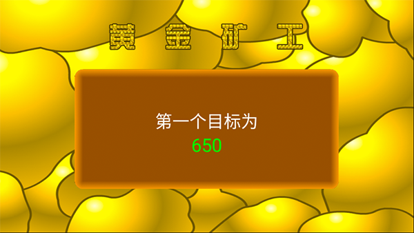 黃金礦工