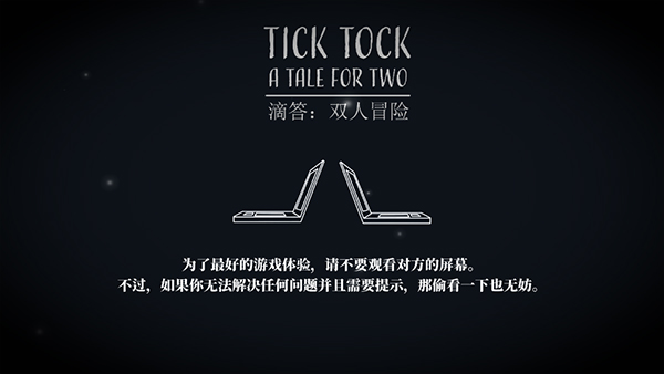 滴答滴答雙人冒險中文版