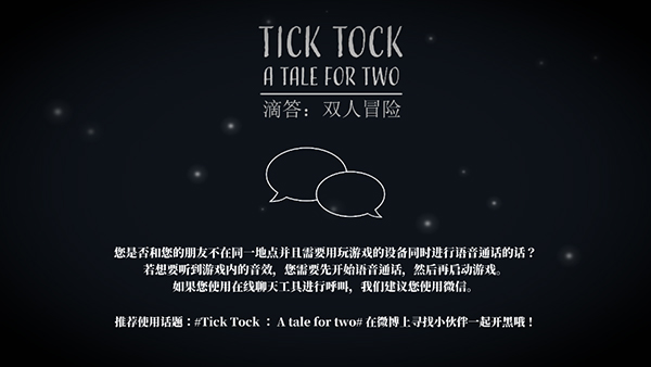 滴答滴答雙人冒險中文版