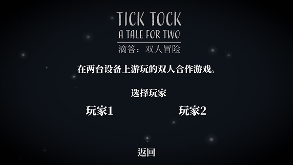 滴答滴答雙人冒險中文版