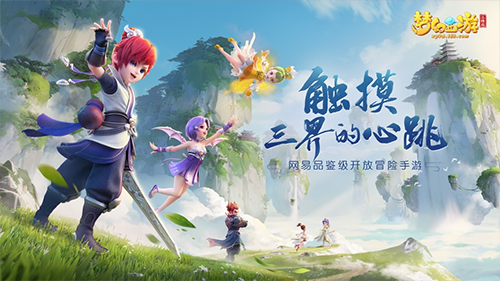 夢幻西游三維版