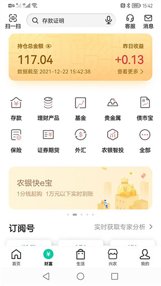 農(nóng)行手機銀行APP