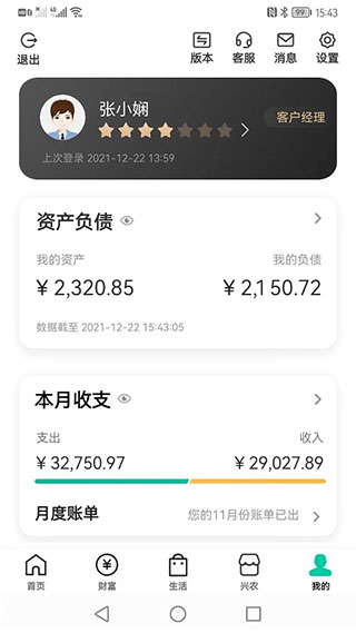 農(nóng)行手機銀行APP
