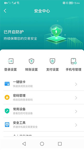 農(nóng)行手機銀行APP