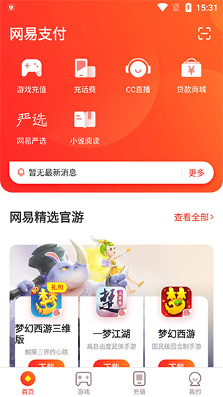 升級為網(wǎng)易支付app