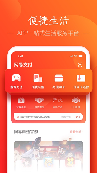 網(wǎng)易支付APP