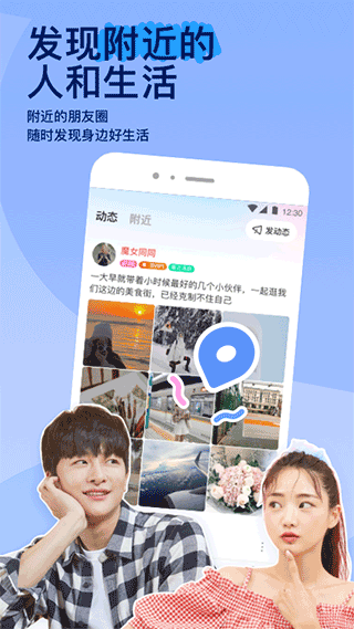 陌陌聊天軟件(無限陌幣)